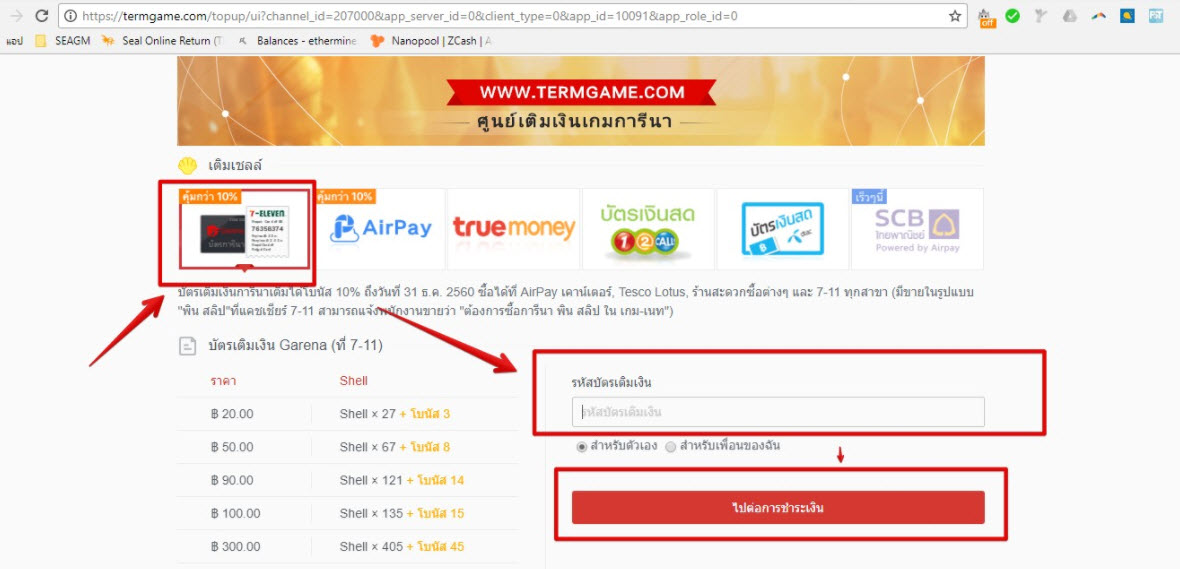 Garena Shells (TH) Top Up Guide. – SEAGM English Article site